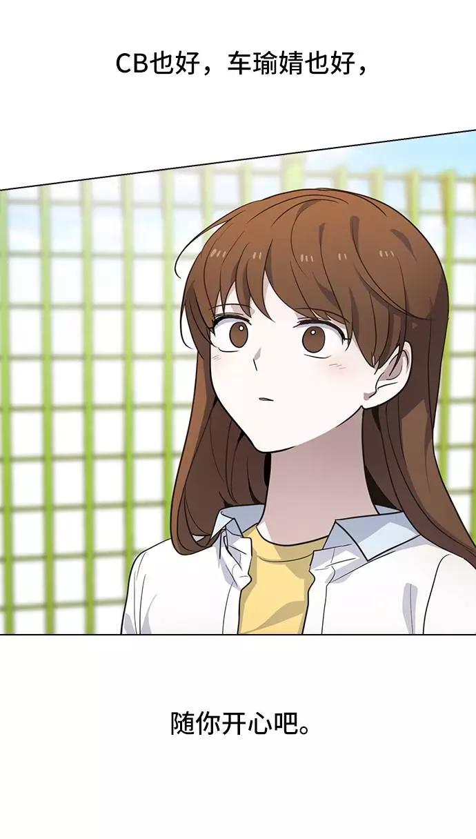 《学霸的校霸男友》第78话 第78页