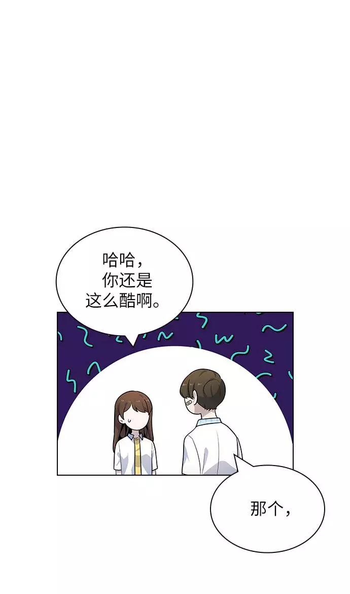 《学霸的校霸男友》第78话 第36页