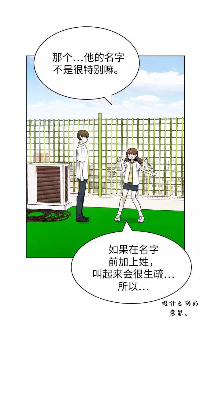 《学霸的校霸男友》第78话 第33页