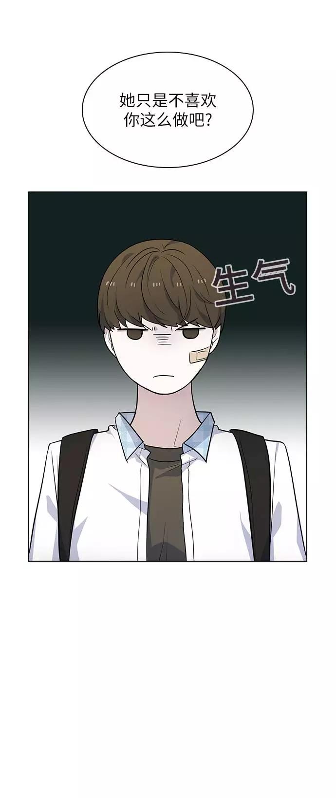 《学霸的校霸男友》第78话 第15页