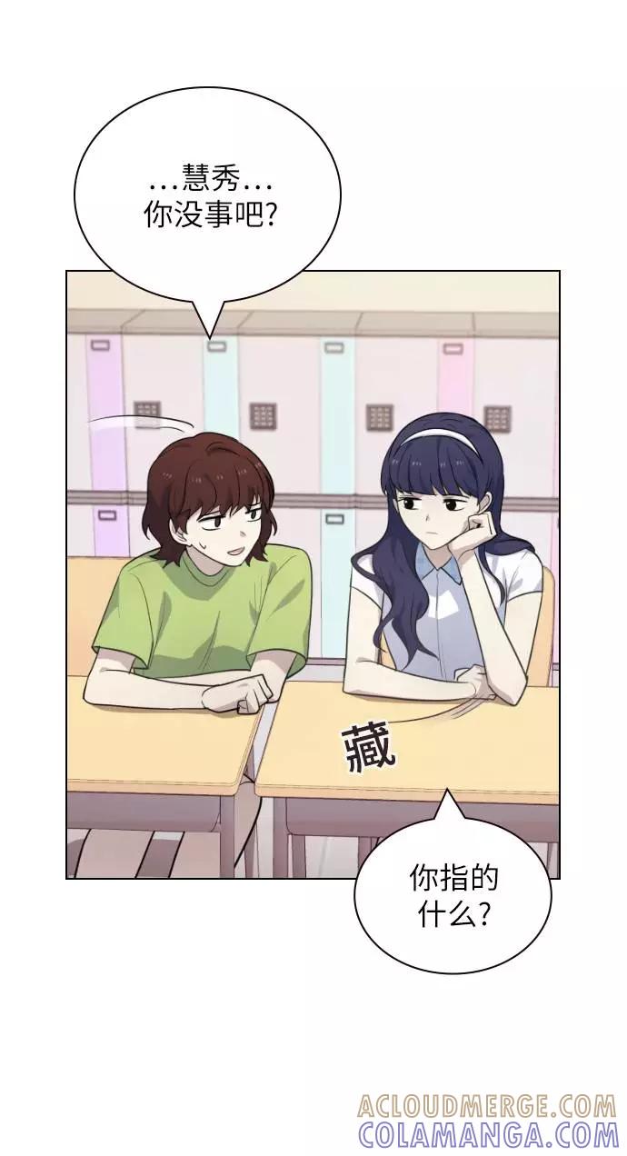 《学霸的校霸男友》第79话 第16页