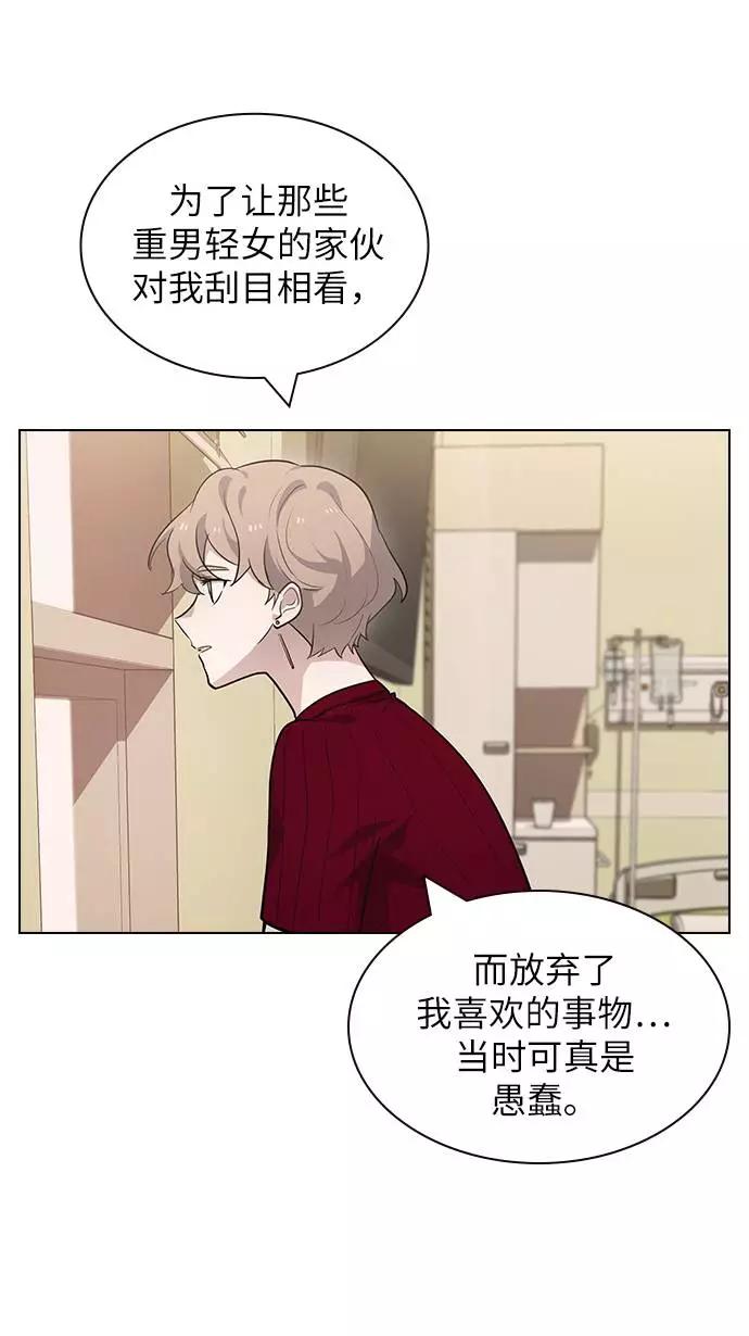 《学霸的校霸男友》第79话 第24页