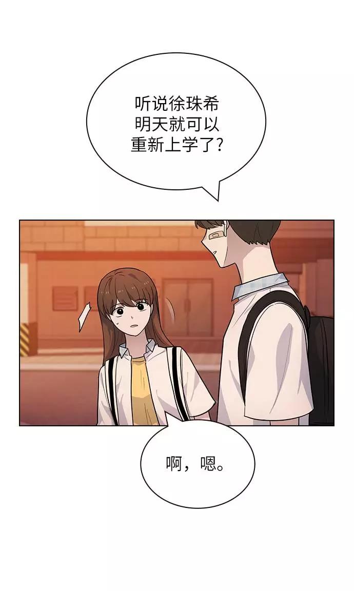 《学霸的校霸男友》第79话 第42页