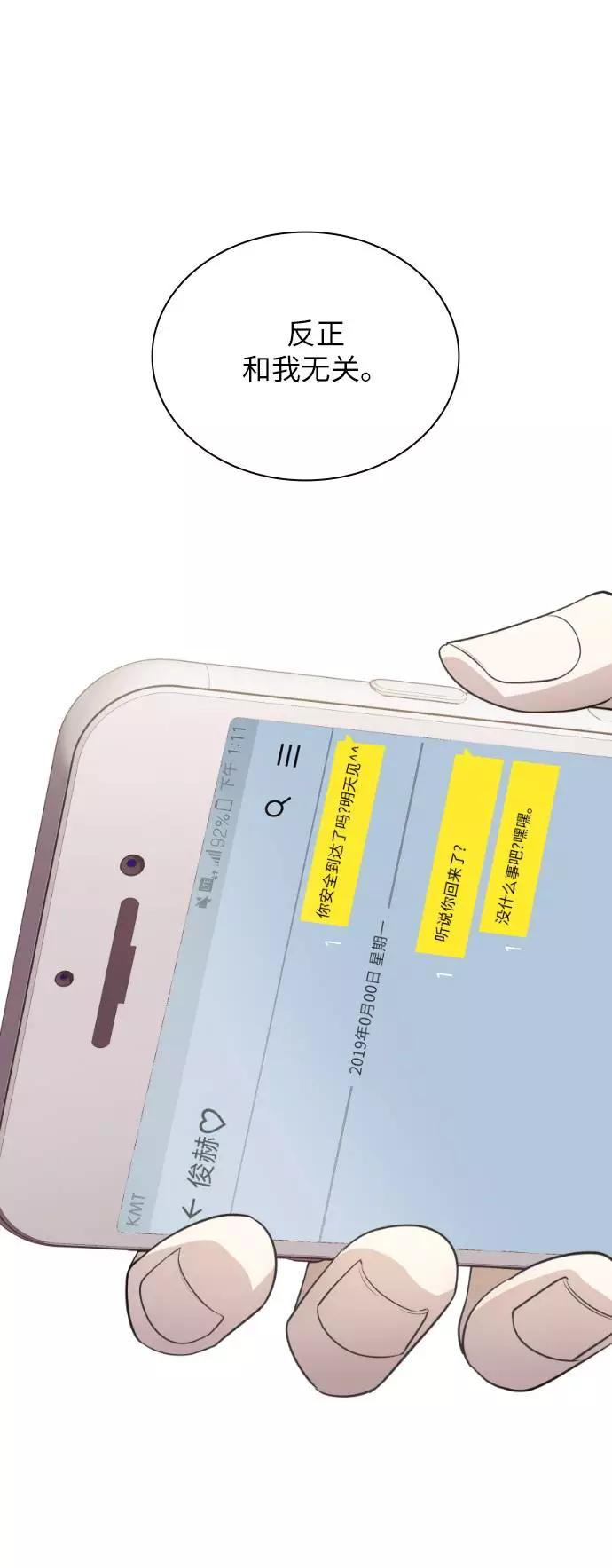 《学霸的校霸男友》第79话 第18页