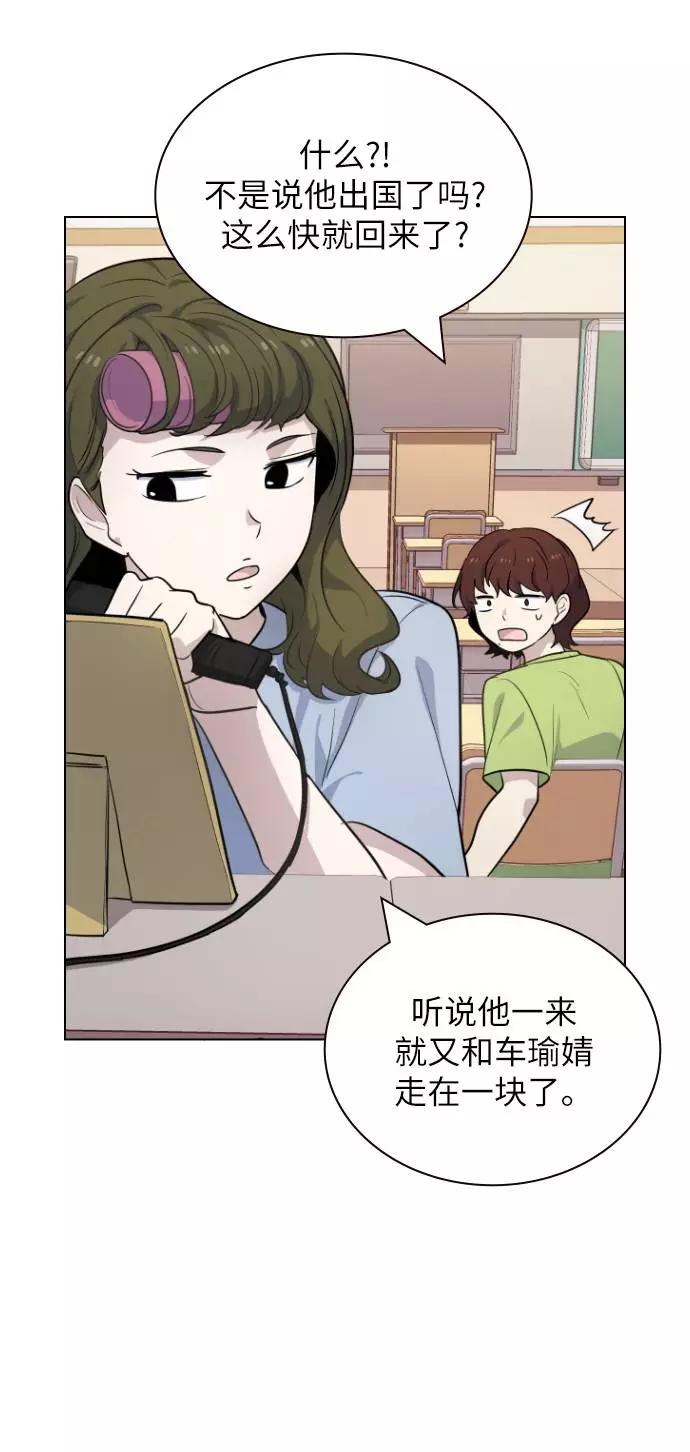《学霸的校霸男友》第79话 第14页
