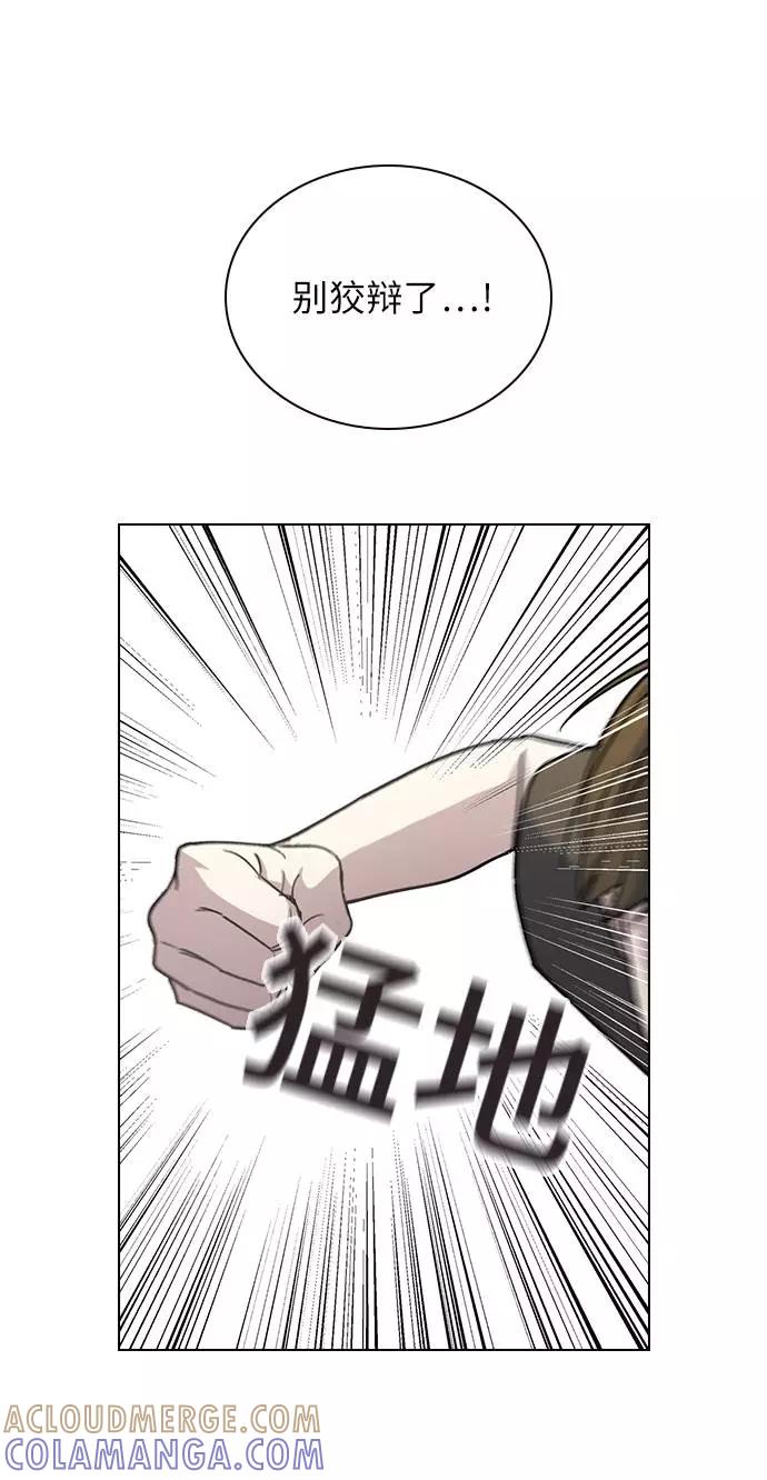 《学霸的校霸男友》第79话 第76页