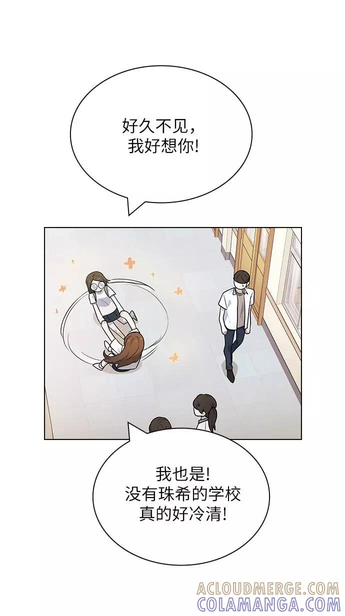 《学霸的校霸男友》第79话 第58页