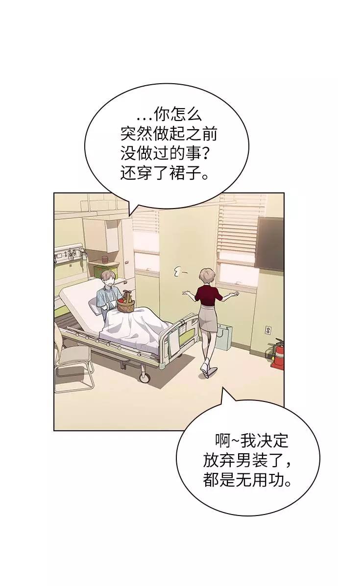 《学霸的校霸男友》第79话 第23页