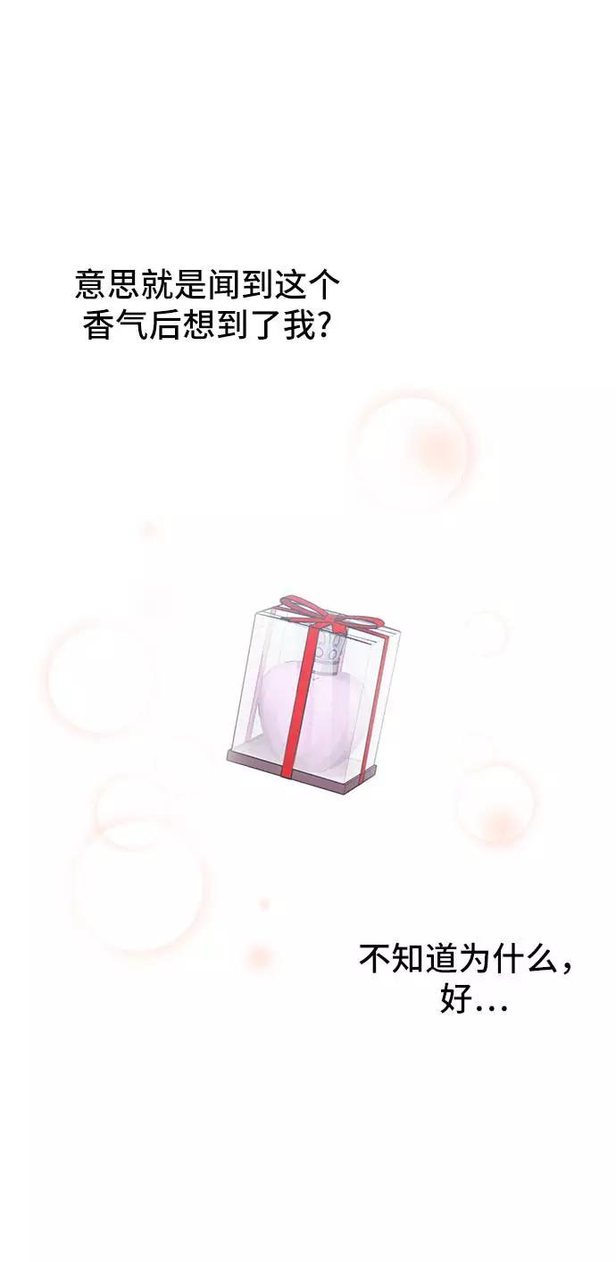 《学霸的校霸男友》第79话 第53页