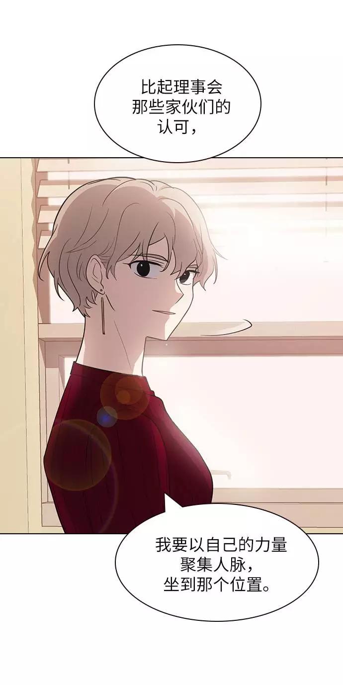 《学霸的校霸男友》第79话 第26页