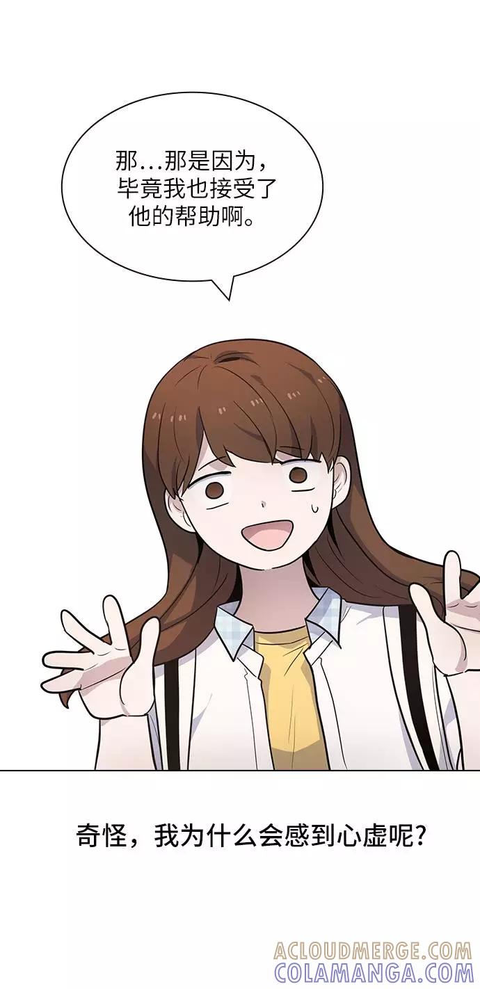 《学霸的校霸男友》第79话 第37页
