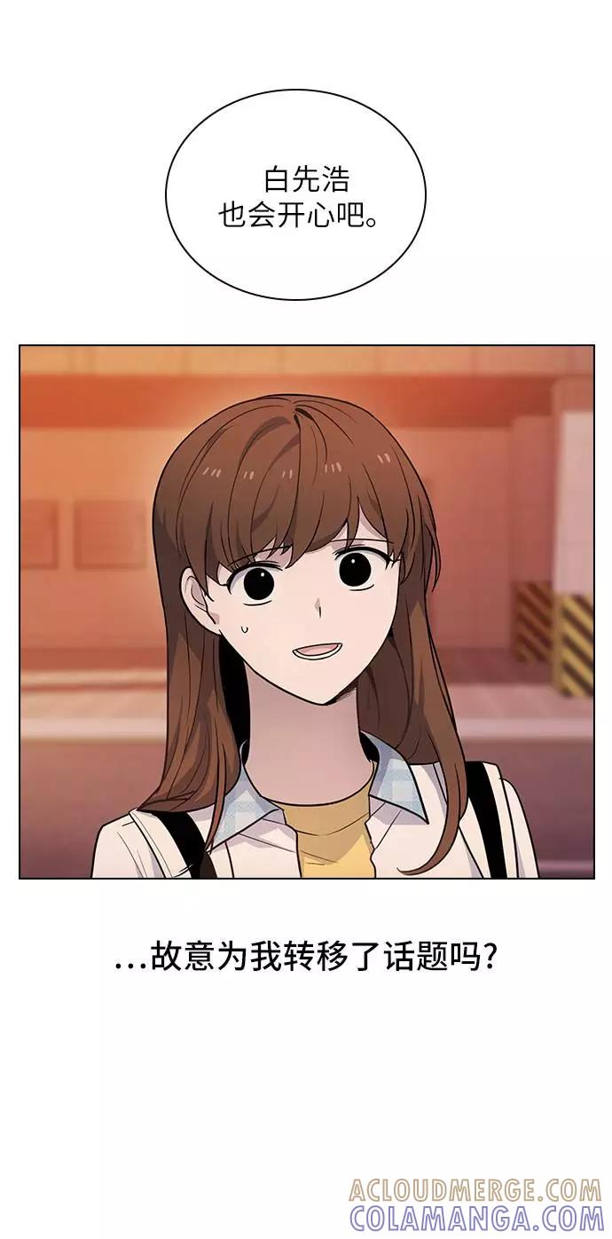 《学霸的校霸男友》第79话 第43页