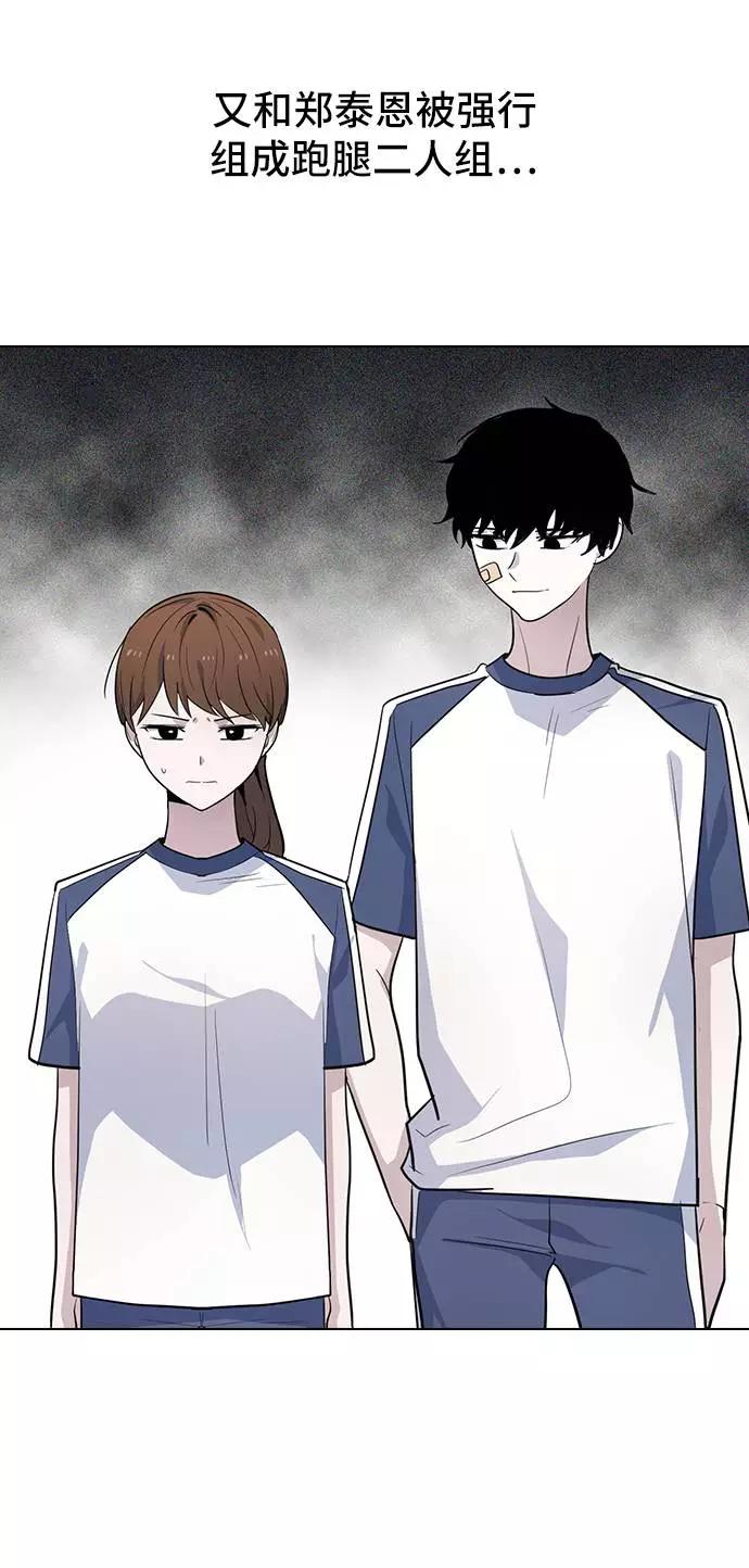 《学霸的校霸男友》第80话 第42页