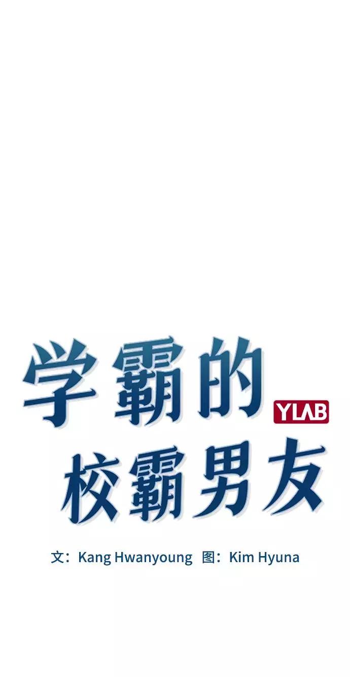 《学霸的校霸男友》第80话 第15页