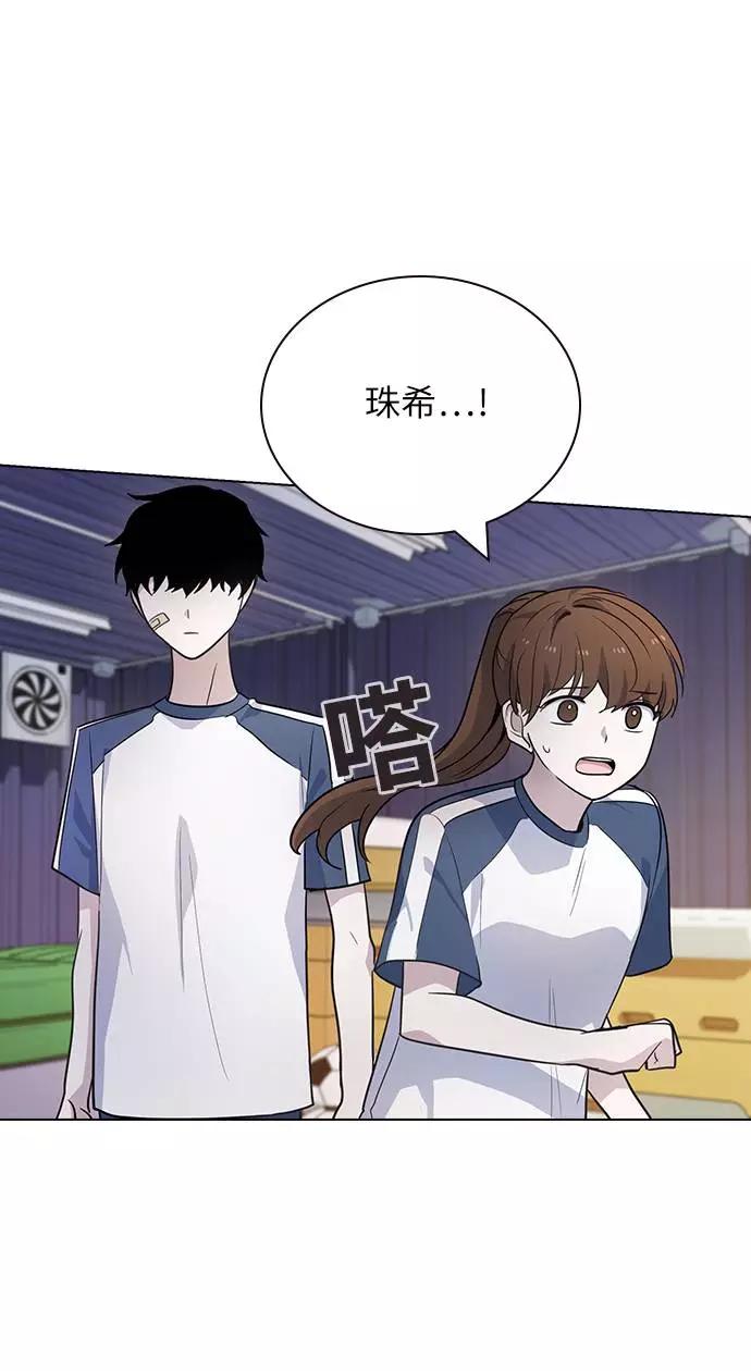 《学霸的校霸男友》第80话 第69页