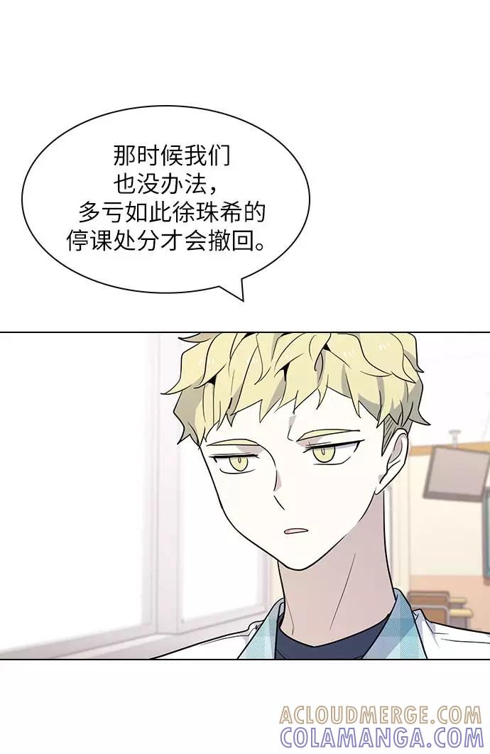 《学霸的校霸男友》第80话 第19页