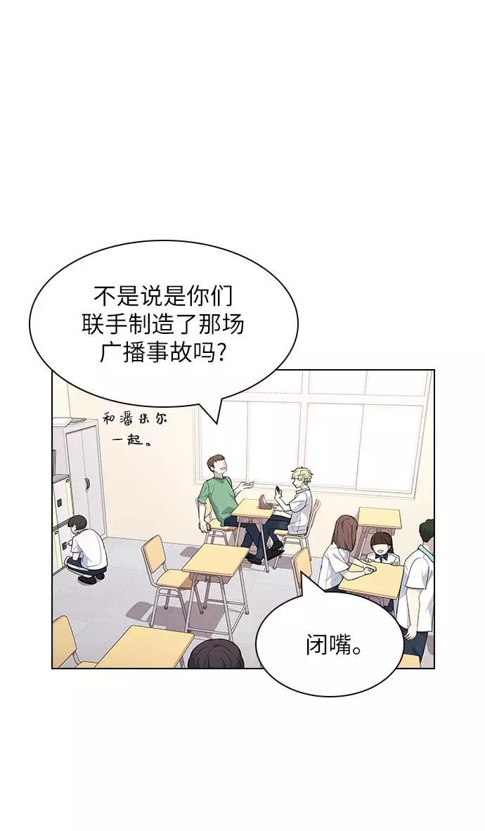 《学霸的校霸男友》第80话 第18页