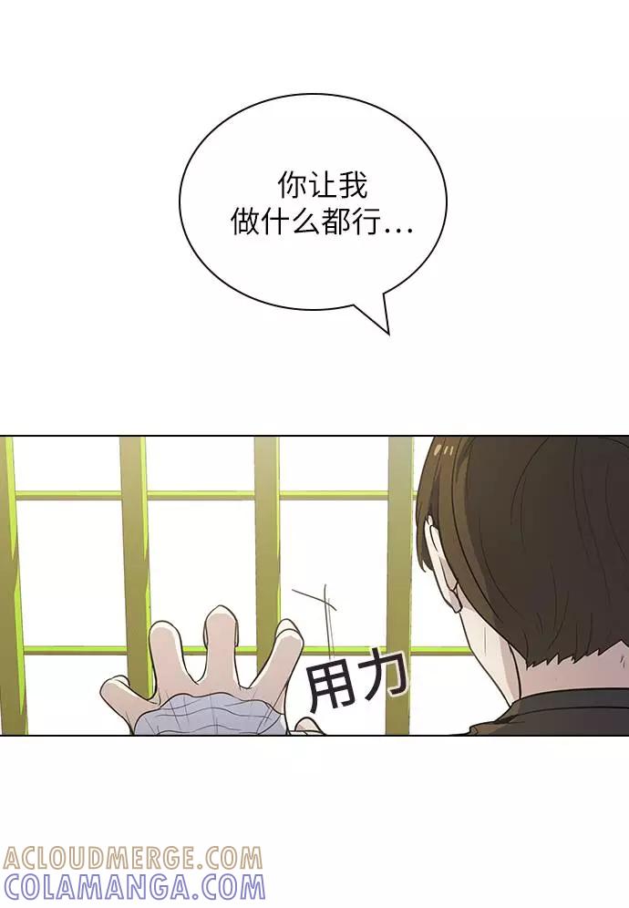 《学霸的校霸男友》第80话 第37页
