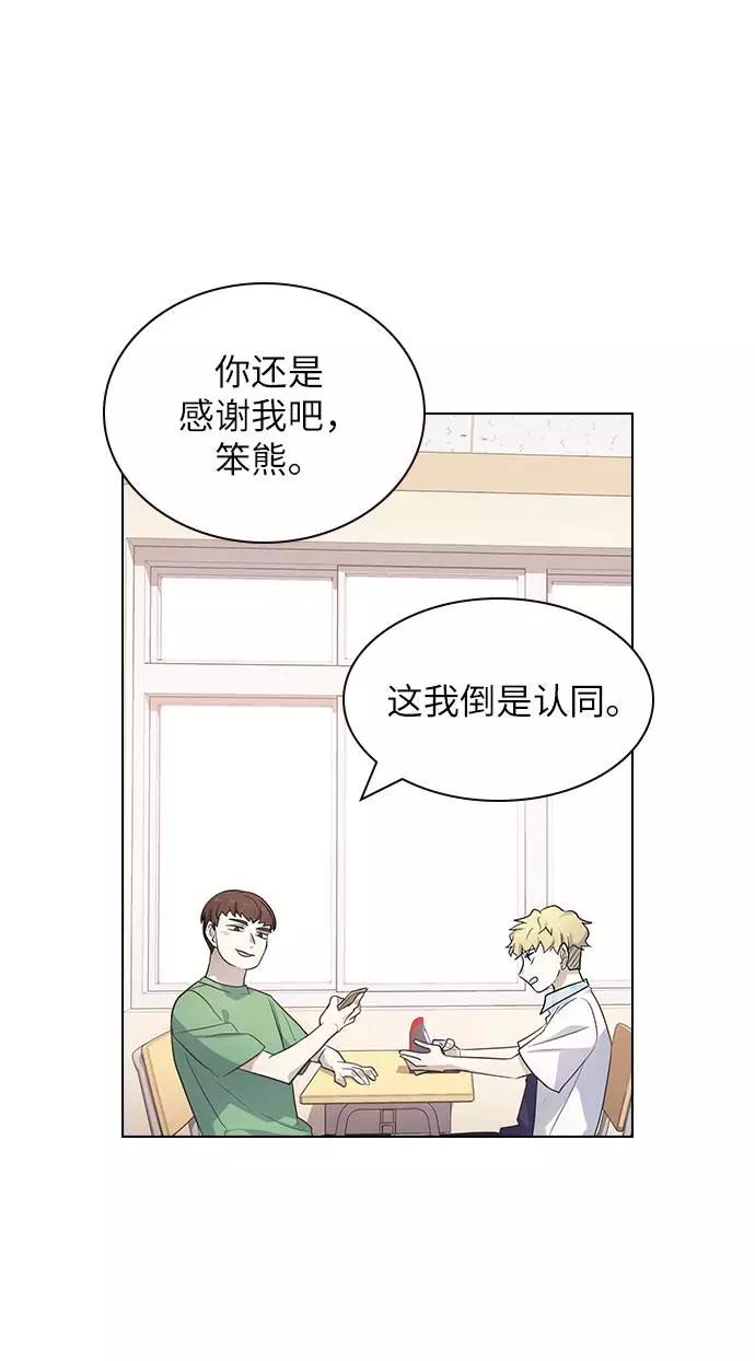 《学霸的校霸男友》第80话 第20页