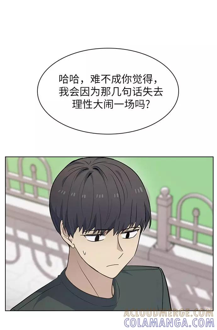 《学霸的校霸男友》第80话 第76页