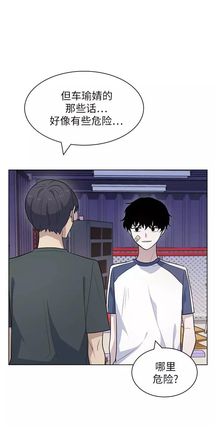 《学霸的校霸男友》第80话 第75页