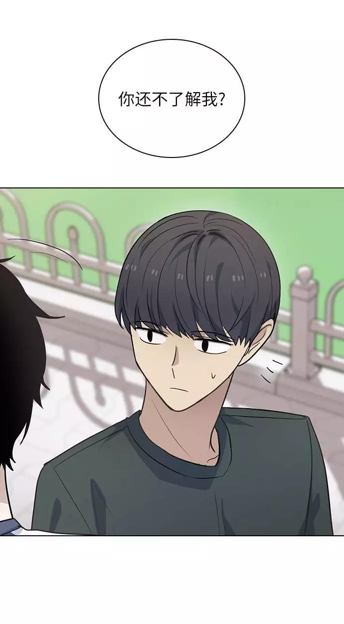《学霸的校霸男友》第80话 第77页