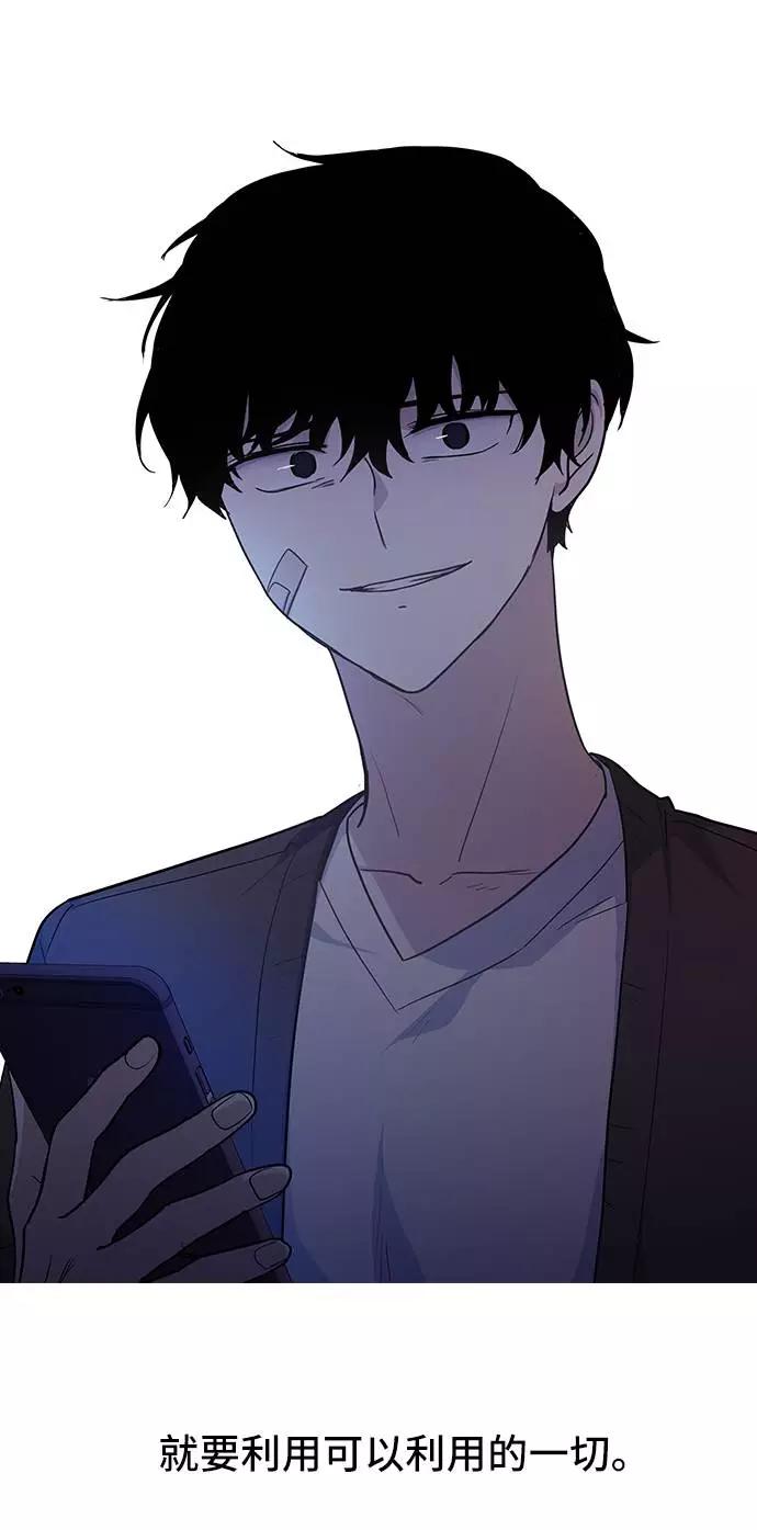 《学霸的校霸男友》第80话 第87页