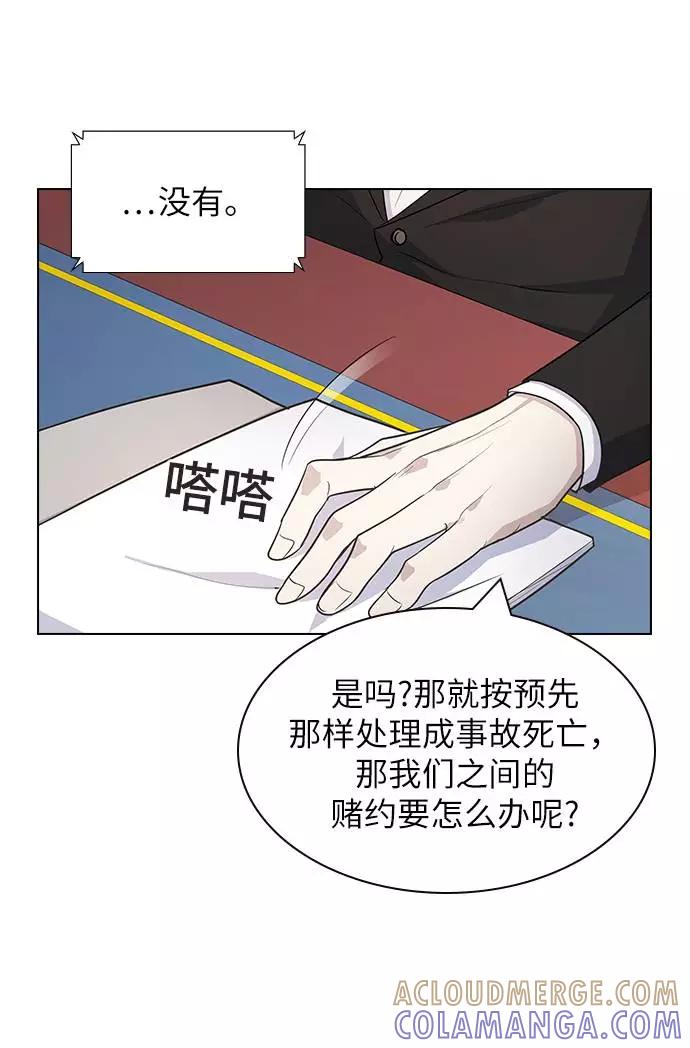 《学霸的校霸男友》第80话 第28页