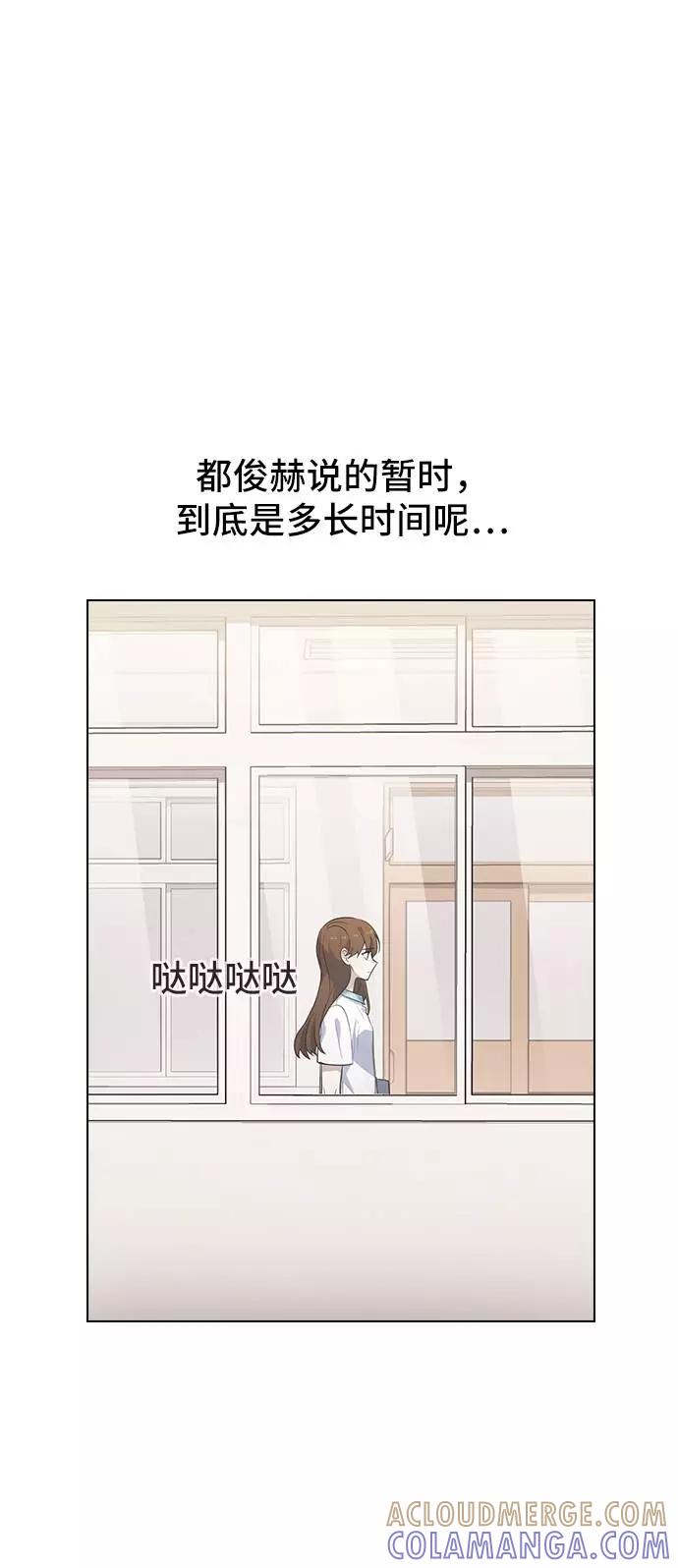《学霸的校霸男友》第81话 第49页