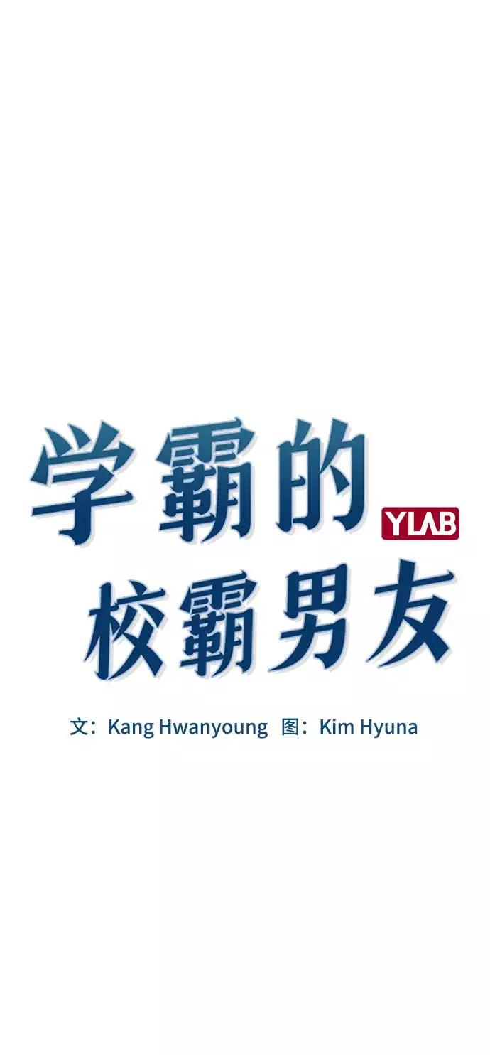 《学霸的校霸男友》第81话 第21页