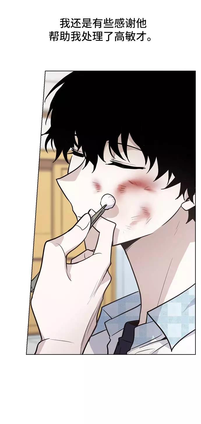 《学霸的校霸男友》第81话 第75页