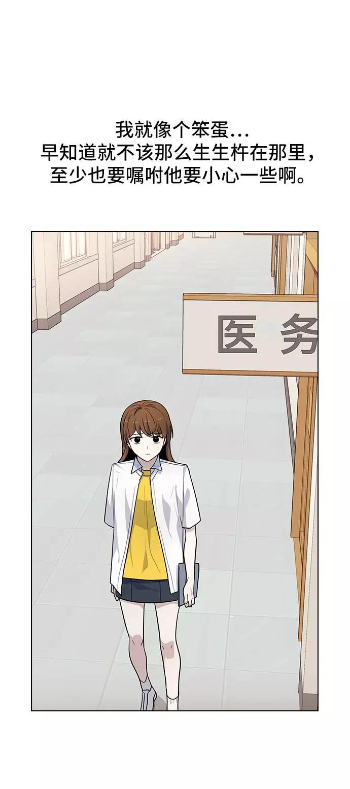 《学霸的校霸男友》第81话 第50页
