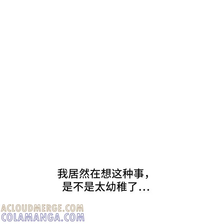 《学霸的校霸男友》第81话 第40页