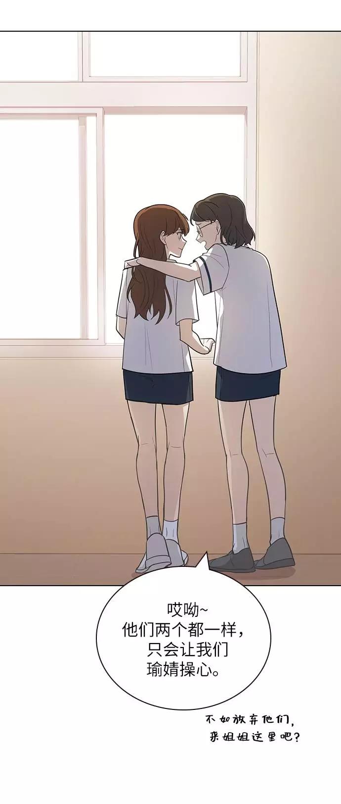 《学霸的校霸男友》第81话 第41页