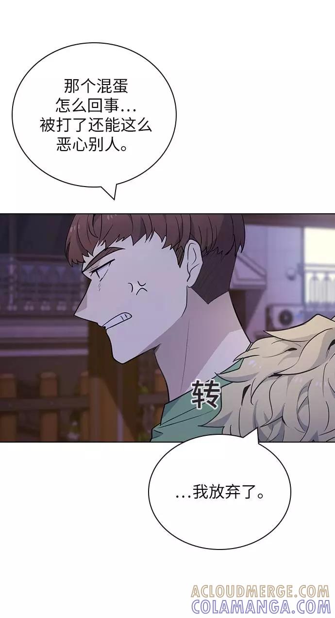 《学霸的校霸男友》第81话 第13页
