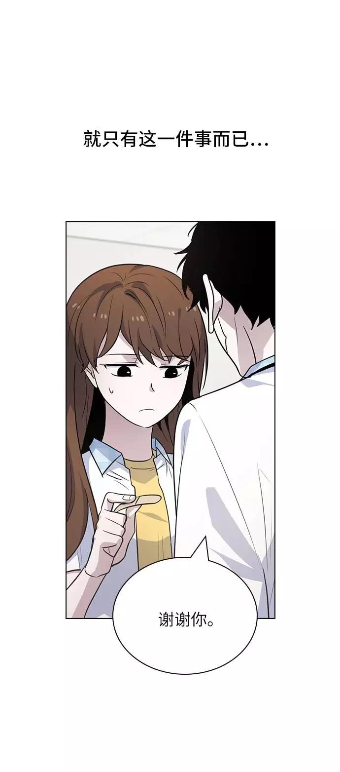 《学霸的校霸男友》第81话 第77页