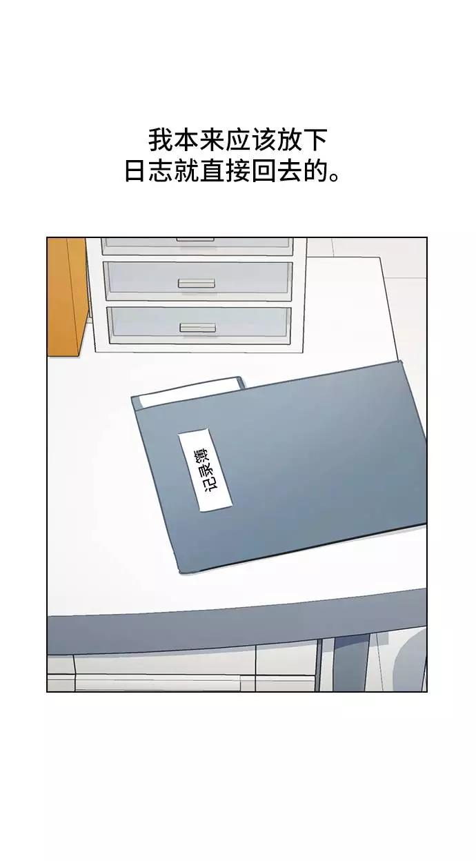 《学霸的校霸男友》第81话 第72页