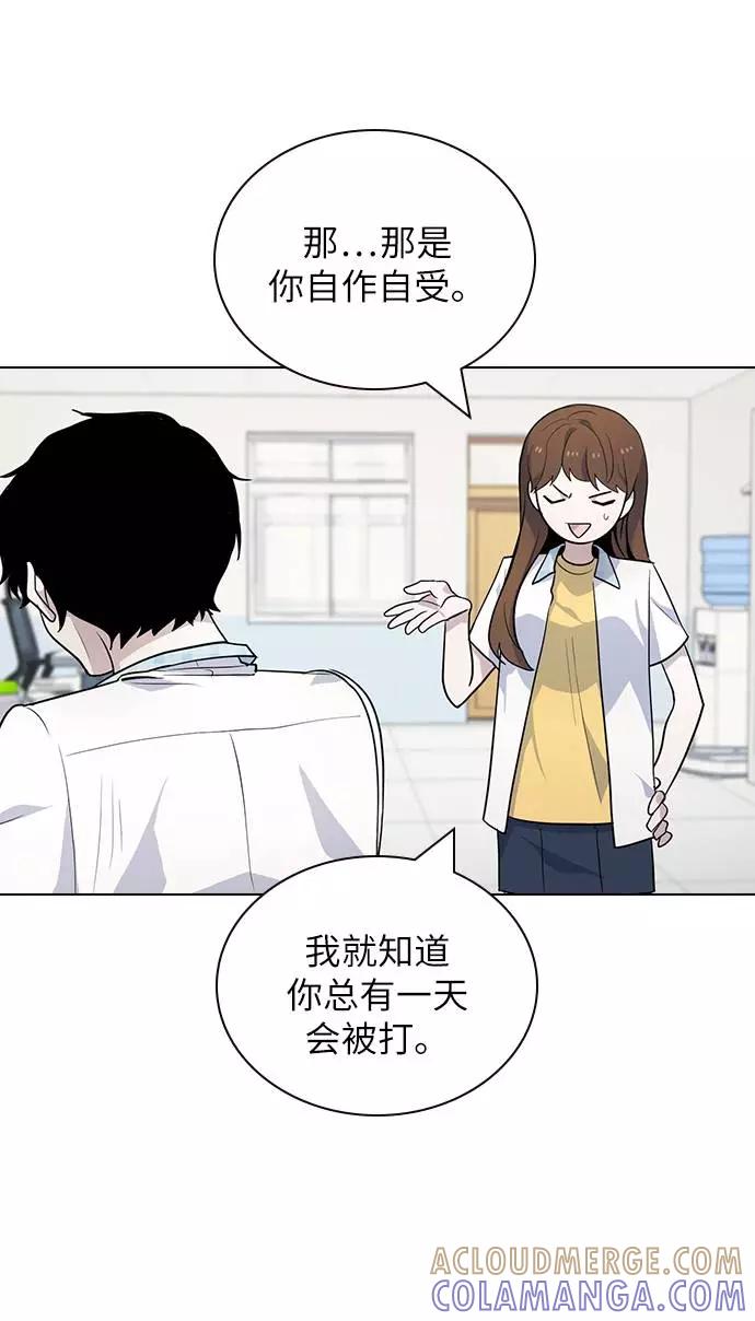 《学霸的校霸男友》第81话 第61页