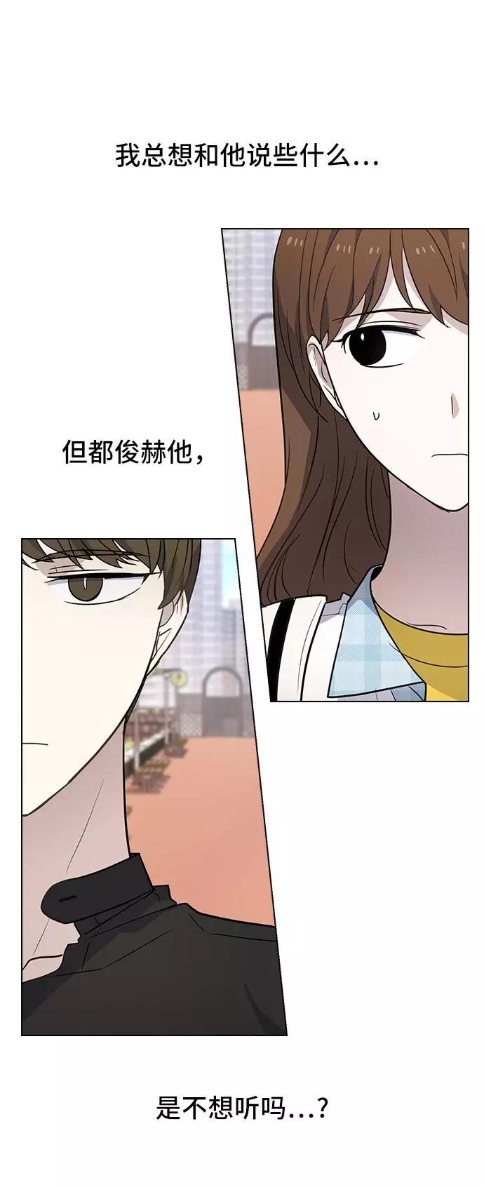 《学霸的校霸男友》第81话 第29页