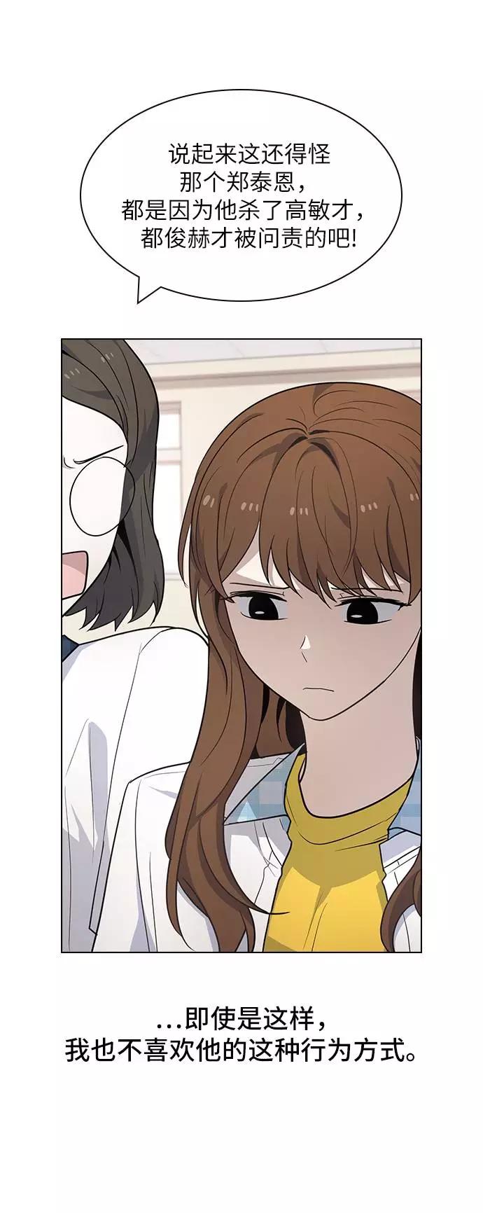 《学霸的校霸男友》第81话 第38页