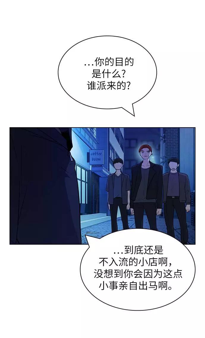 《学霸的校霸男友》第82话 第39页