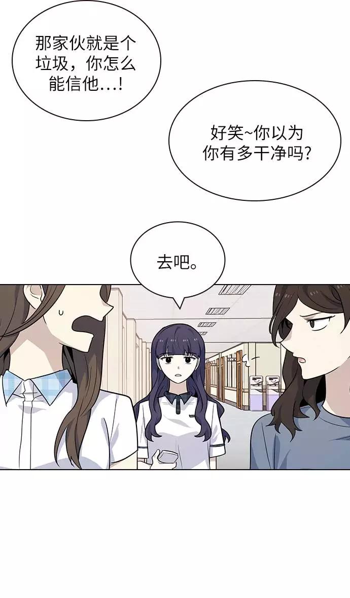 《学霸的校霸男友》第82话 第29页
