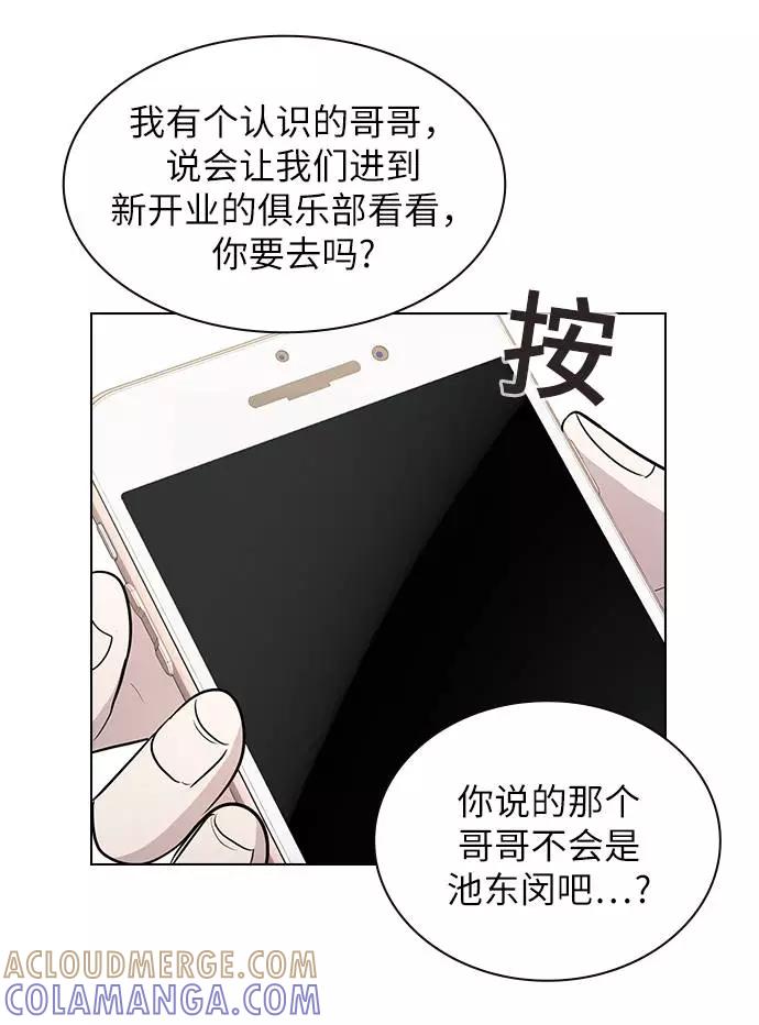 《学霸的校霸男友》第82话 第28页