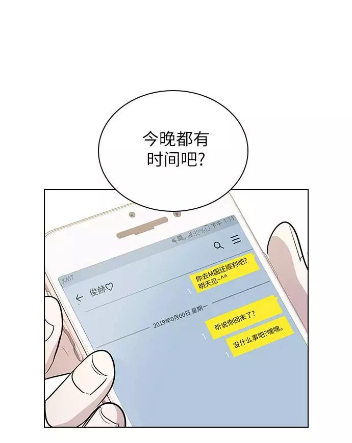 《学霸的校霸男友》第82话 第27页