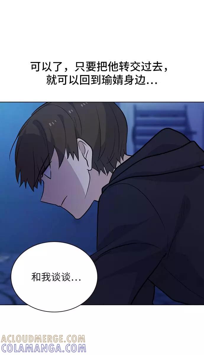 《学霸的校霸男友》第82话 第49页