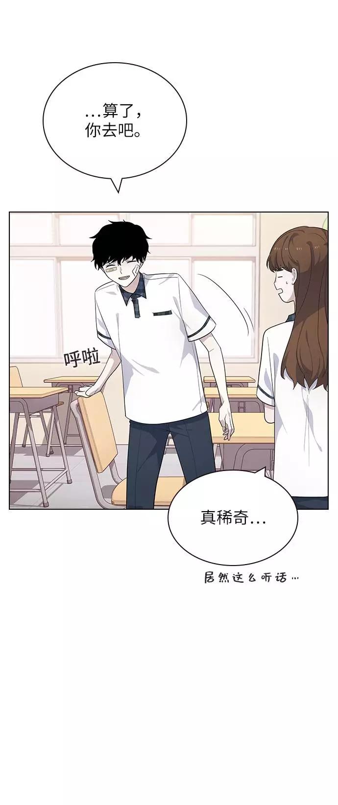 《学霸的校霸男友》第83话 第26页