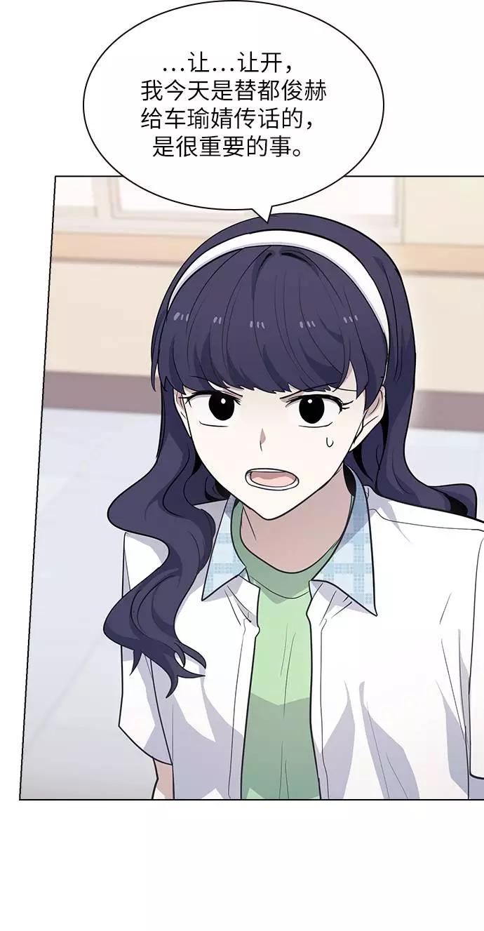 《学霸的校霸男友》第83话 第30页