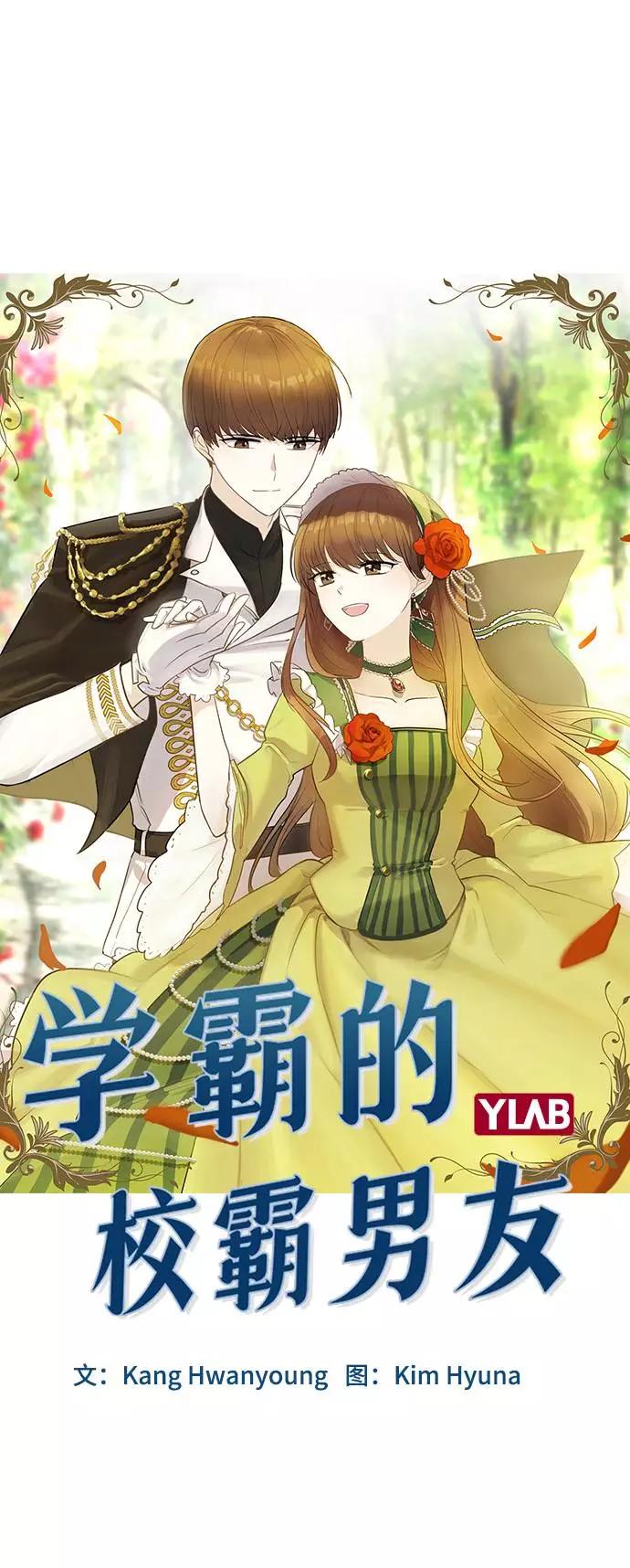 《学霸的校霸男友》第83话 第14页