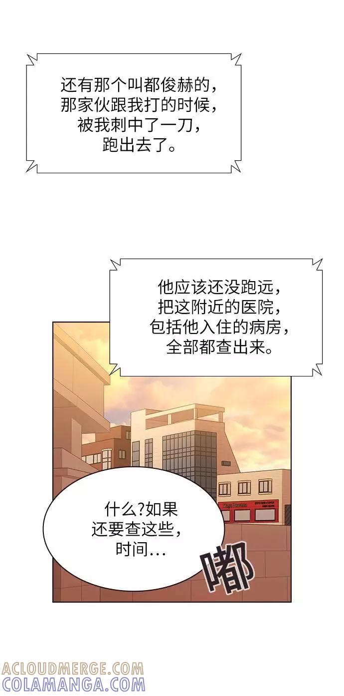 《学霸的校霸男友》第84话 第31页