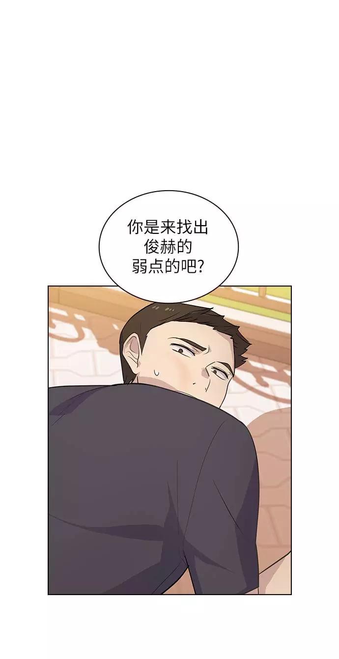 《学霸的校霸男友》第84话 第48页